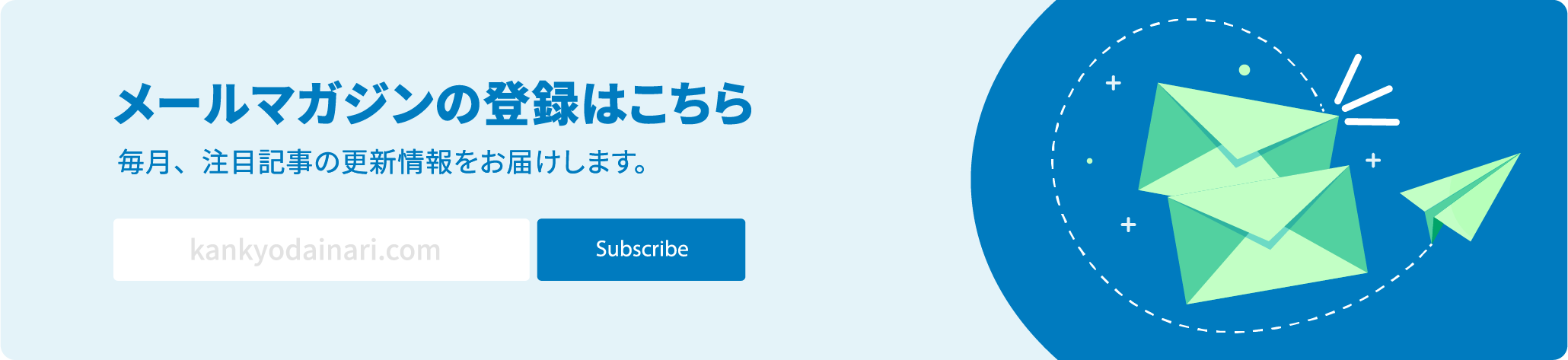 メールマガジンの登録はこちら