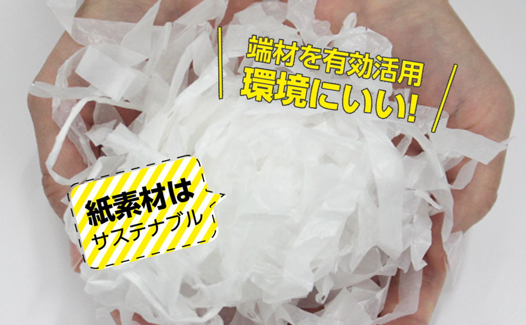 ロスナイデス（大）｜紙製緩衝材