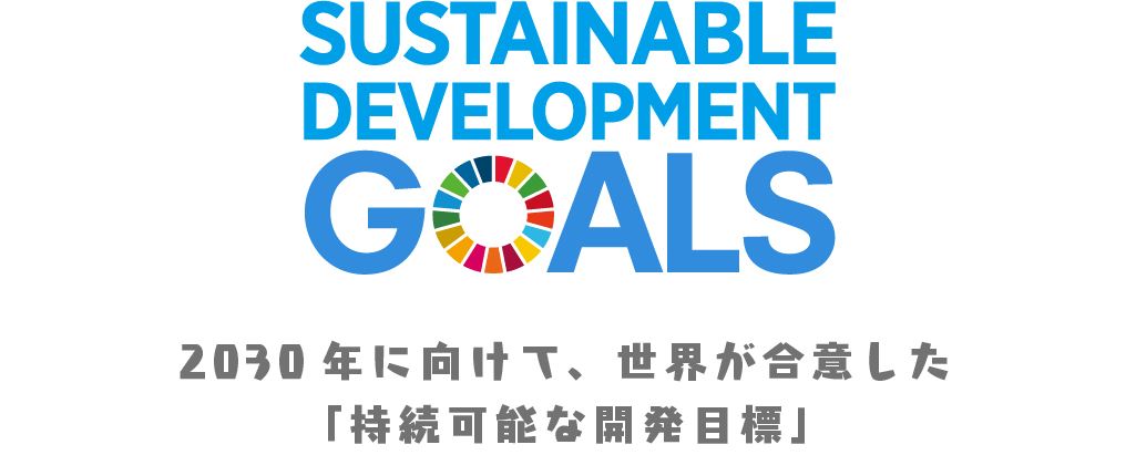 SDGs