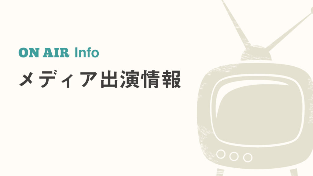 石川テレビ放送「石川さん情報Live リフレッシュ」にて当社製品が取り上げられます