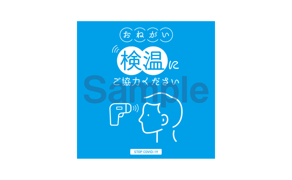 店頭POPデータ｜コロナ対策（検温）カラフル