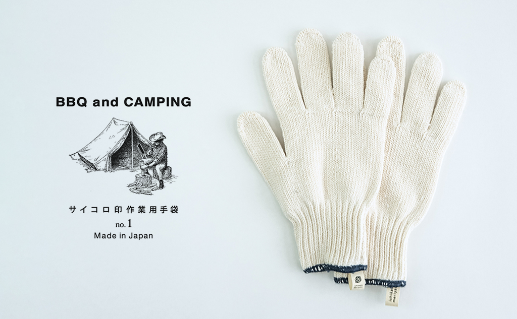 サイコロ印作業用手袋｜no.1 BBQ&CAMPING