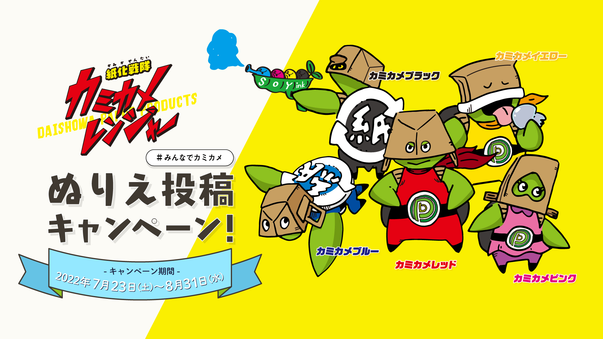 ぬり絵キャンペーンミッション実施中 ぬり絵キャンペーンミッション実施中
