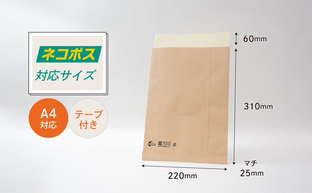 古紙100%ネコポス対応宅配袋|300袋入り