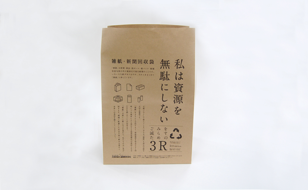 年末の大掃除_雑紙・新聞回収紙袋（資源回収に）