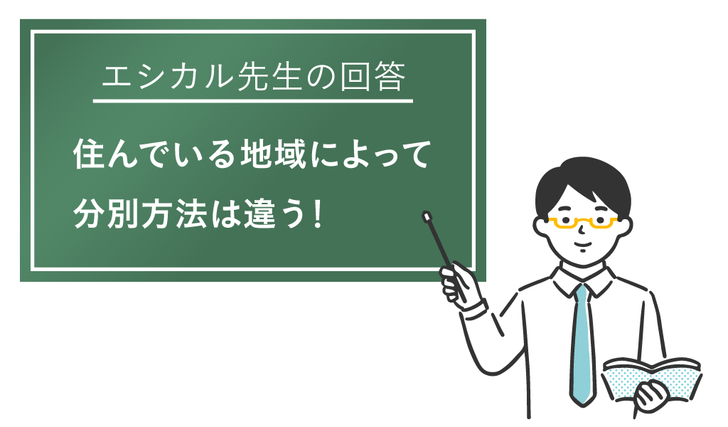 「ティッシュ箱の分別」教えて！エシカル先生＃1