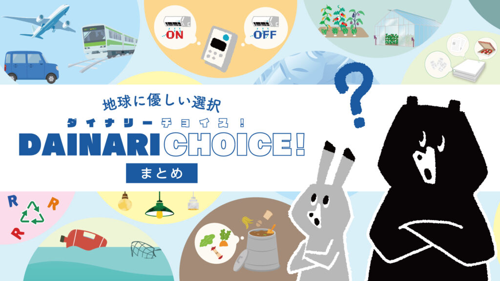 環境問題をクイズでたのしく学ぼう！｜小学生から楽しめる環境学習