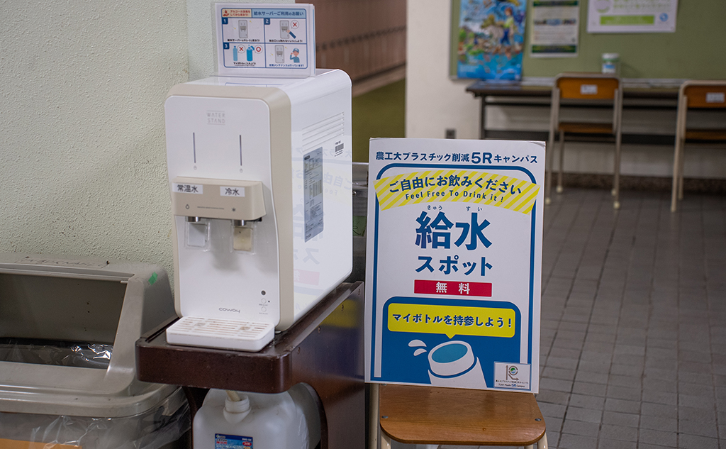 農工大5Rキャンパスの取り組み 給水機の設置