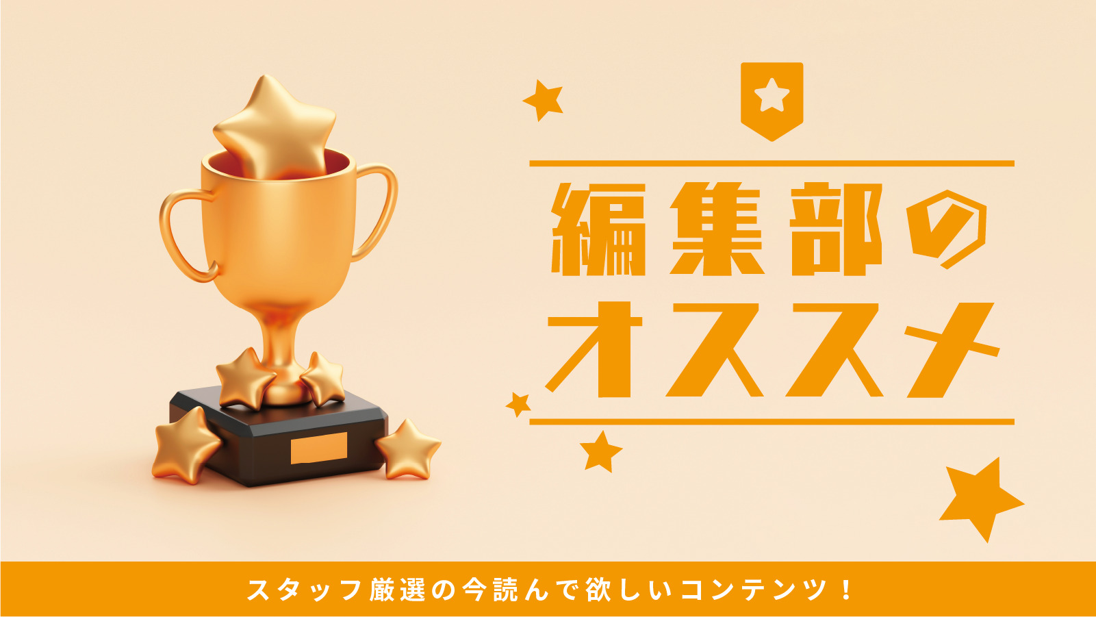 tag：ピックアップ