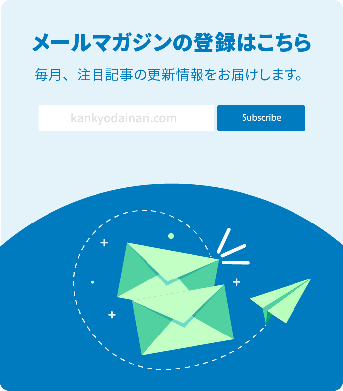 メールマガジンのバナー