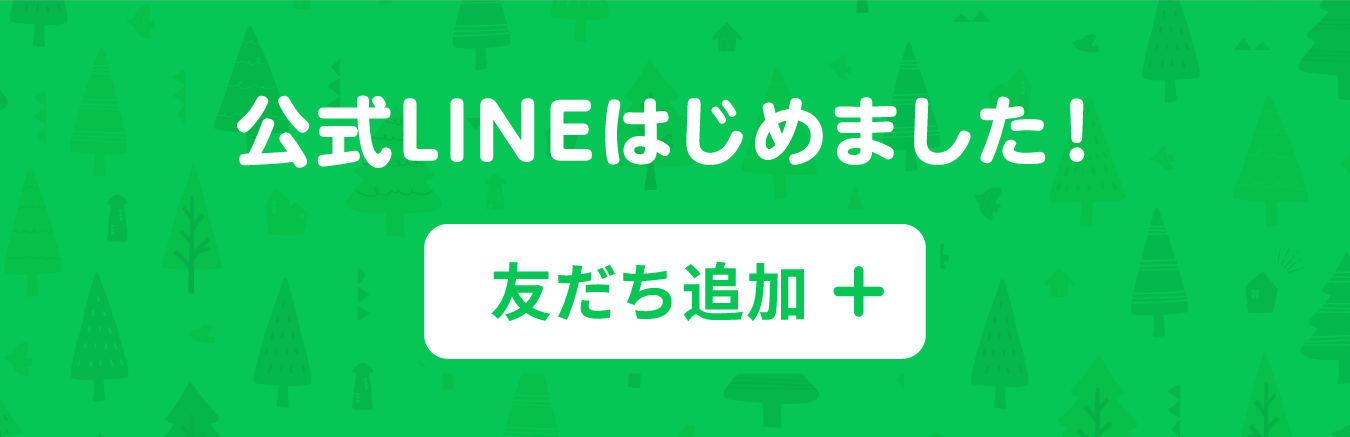 LINE登録