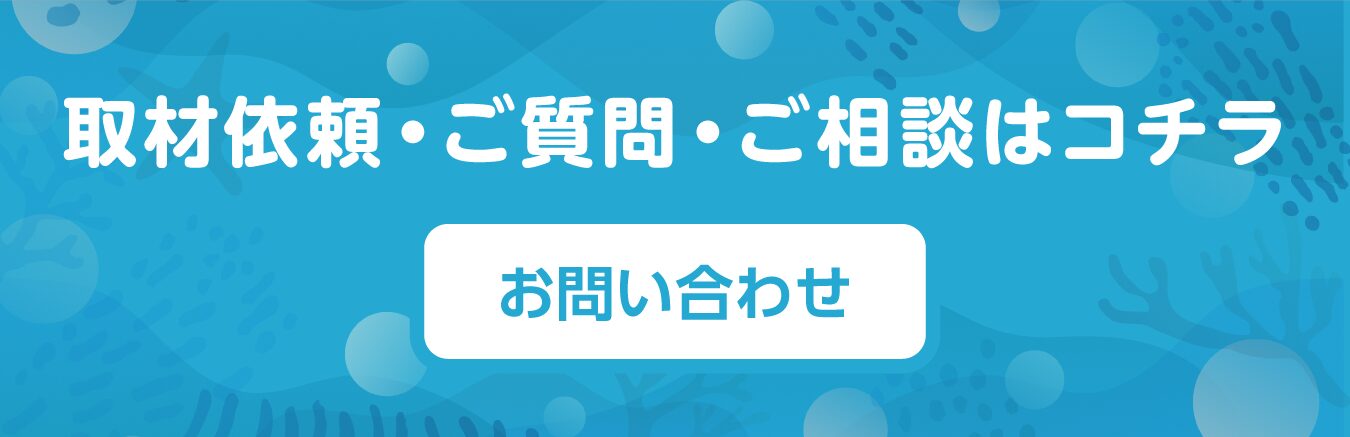お問い合わせボタン