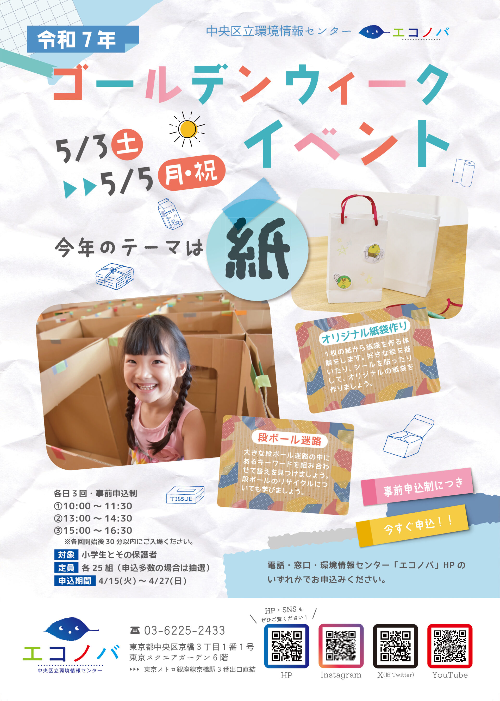 中央区環境情報センターエコノバ_ワークショップチラシ
