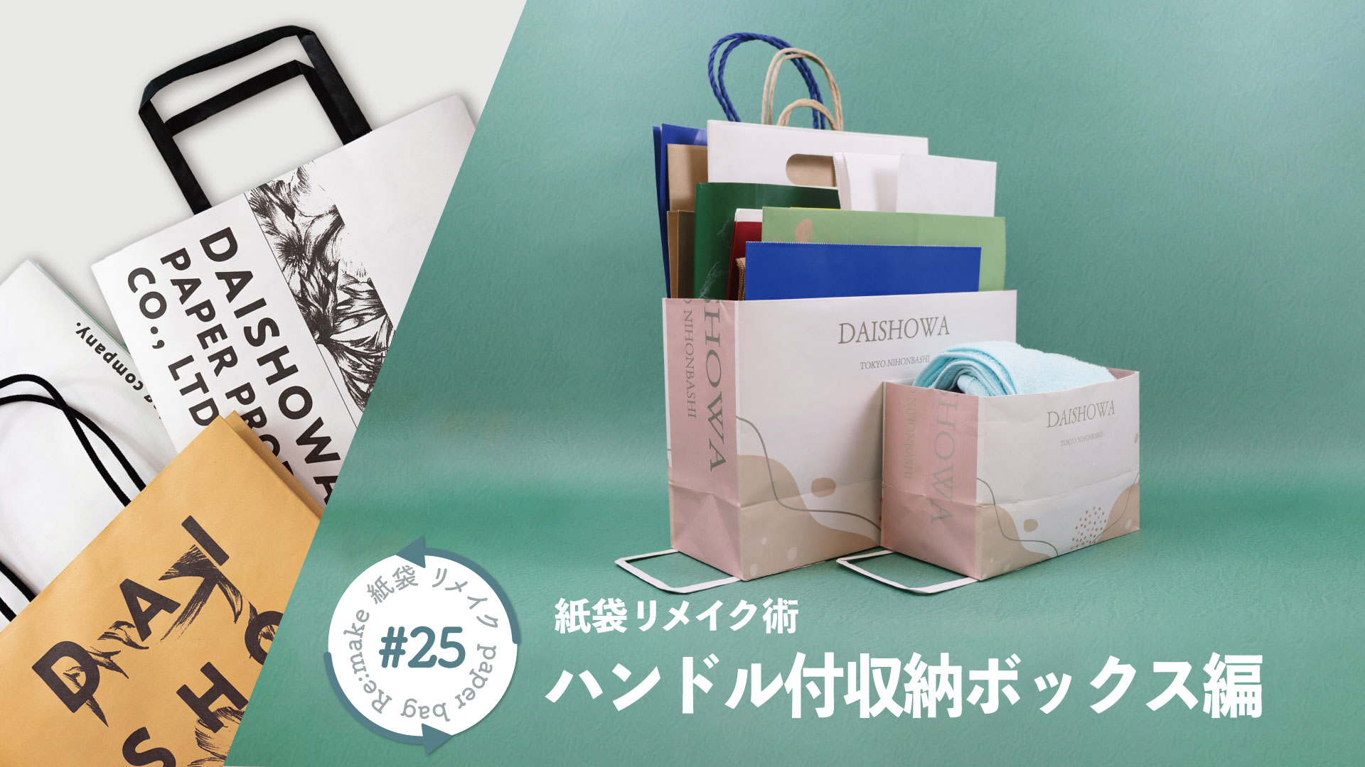 紙袋で作る収納ボックス ハンドル付き