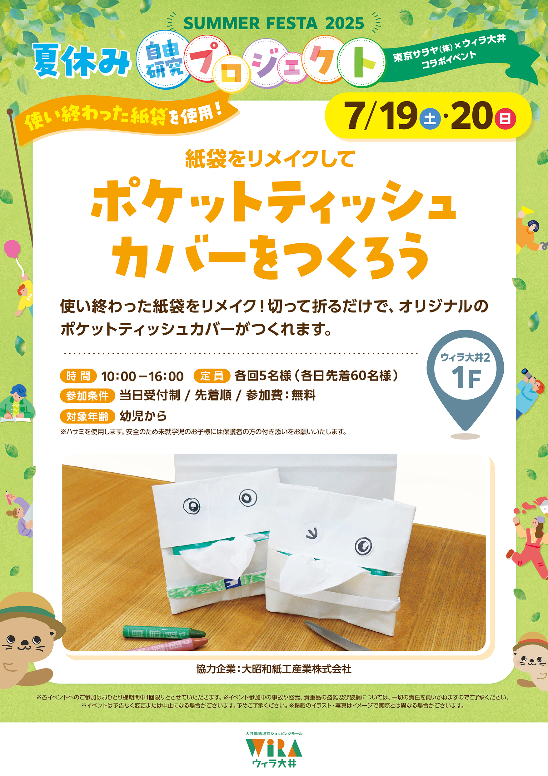 紙袋リメイクワークショップ_ポケットティッシュカバー