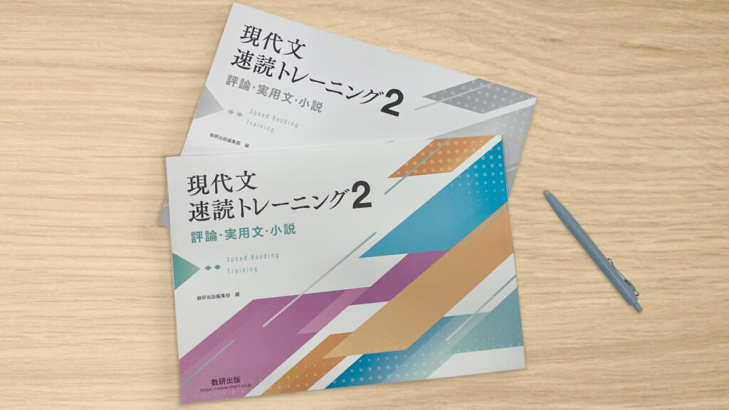 【お知らせ】数研出版株式会社の高校生用問題集に当社の記事を採用いただきました