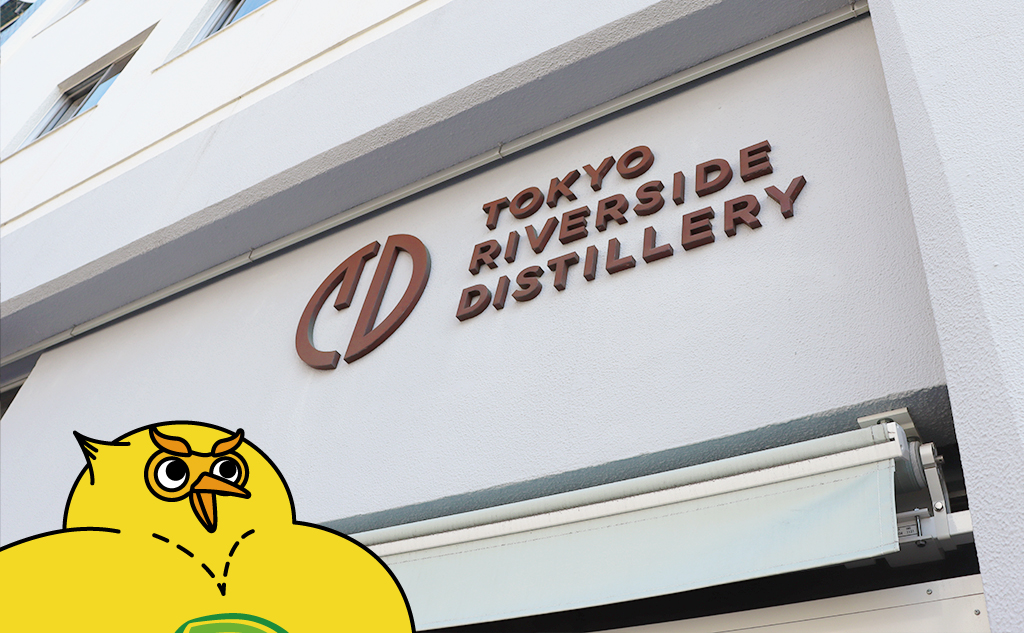 エシカル・スピリッツの東京リバーサイド蒸溜所