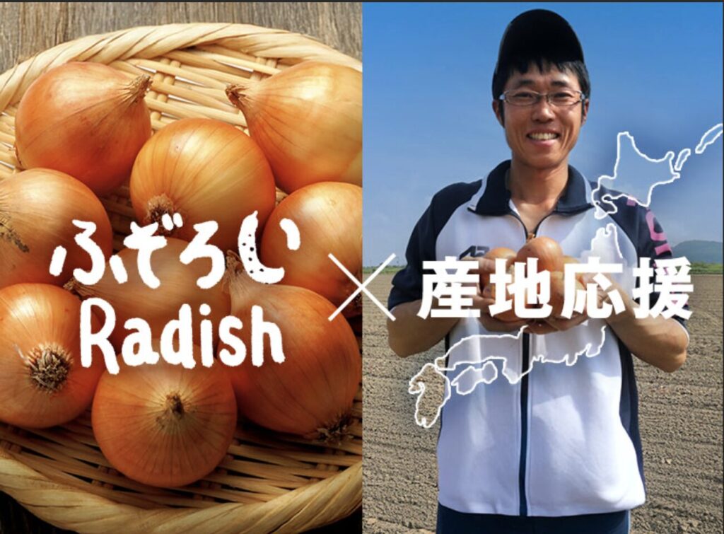 【北海道産玉ねぎが記録的不作】“北海道の小玉ねぎを食べて応援”　規格外食材を積極的に取り扱う「らでぃっしゅぼーや」