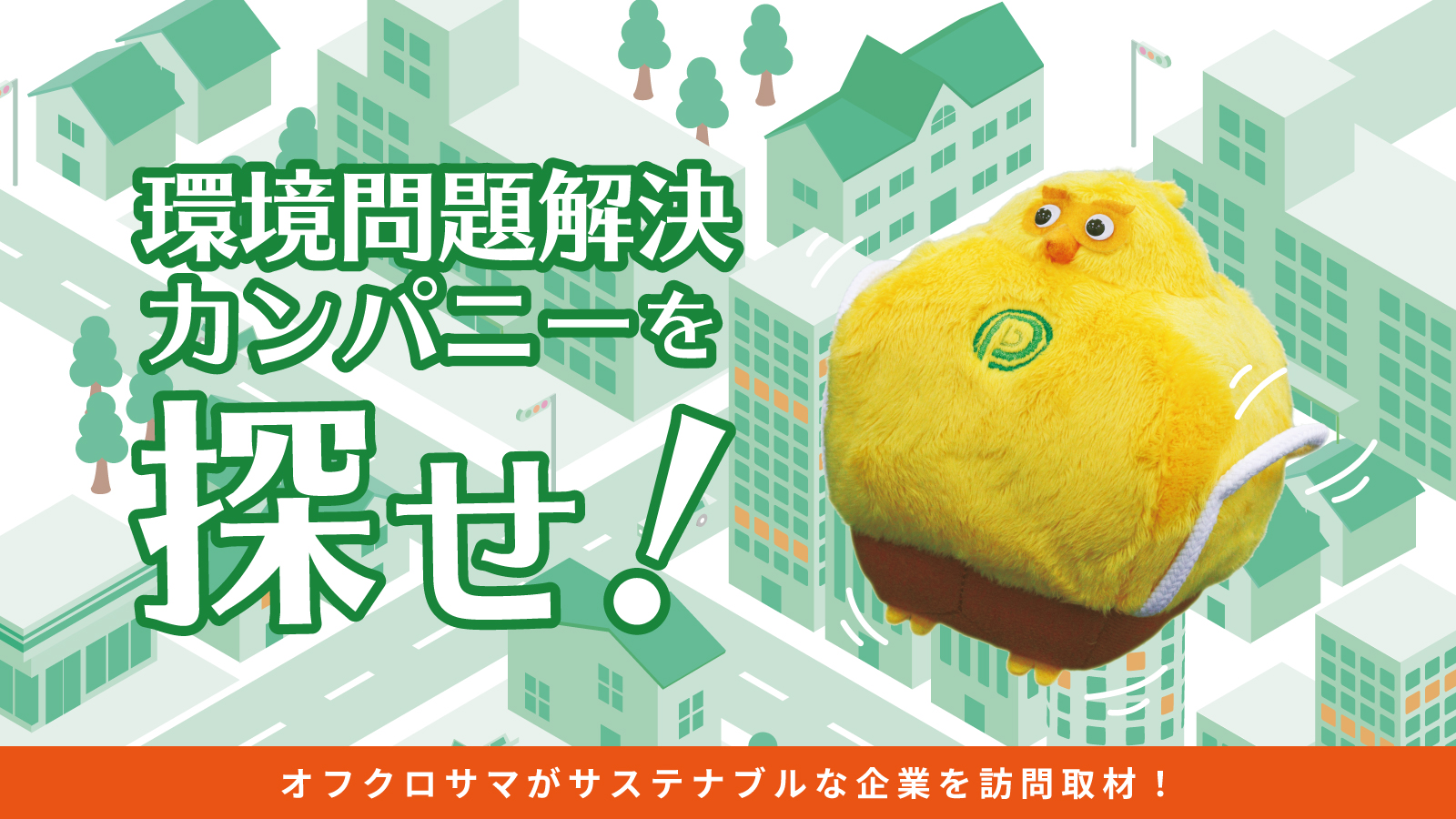 tag：カンパニーを探せ！