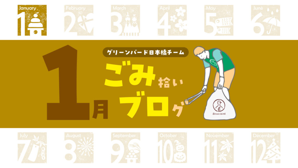 街のにぎわいとやさしさが交差する朝。日本橋おそうじ🦒