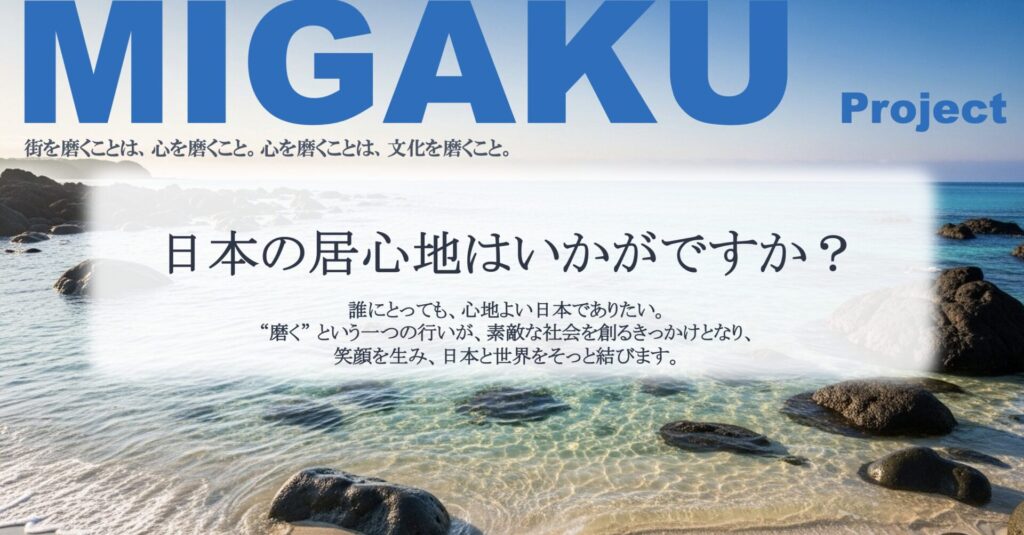 “磨く”からはじまる社会プロジェクト「MIGAKUプロジェクト」始動