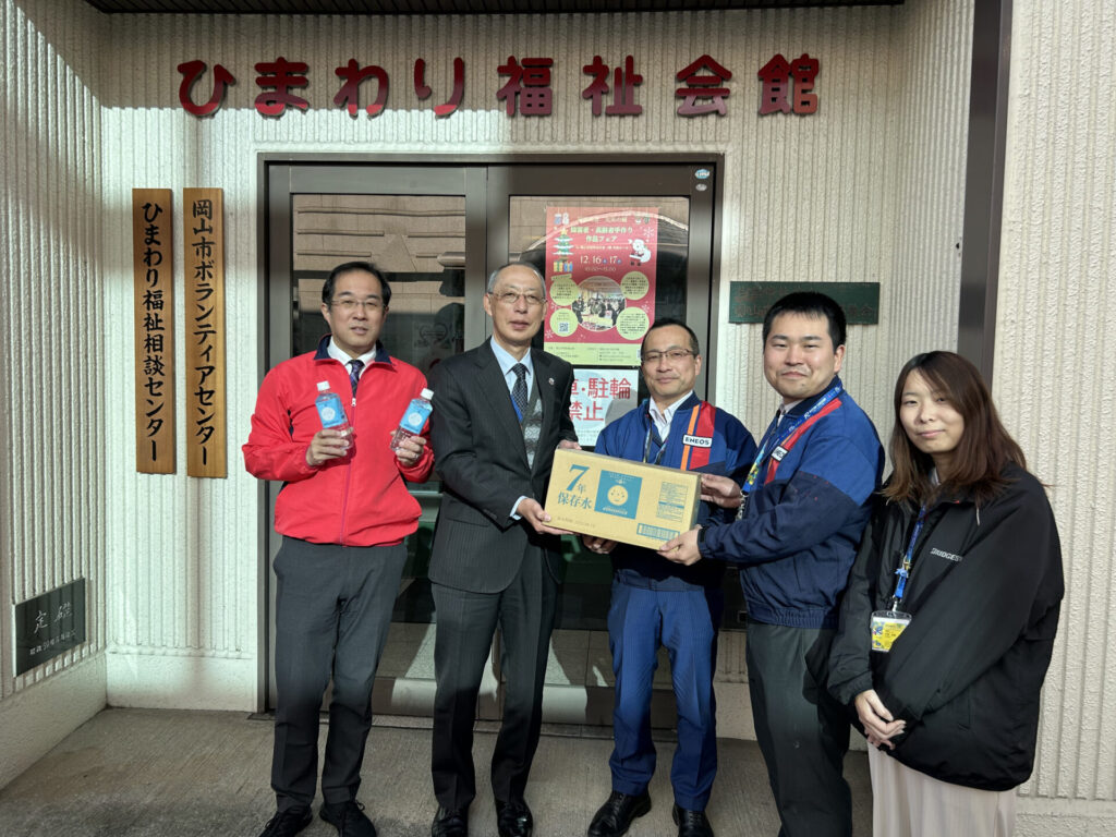 【SDGs/食品ロス削減】災害備蓄品を「地域の潤い」へ有効活用　両備エネシス　備蓄更新に伴う保存水5,040本を福祉施設等へ寄贈