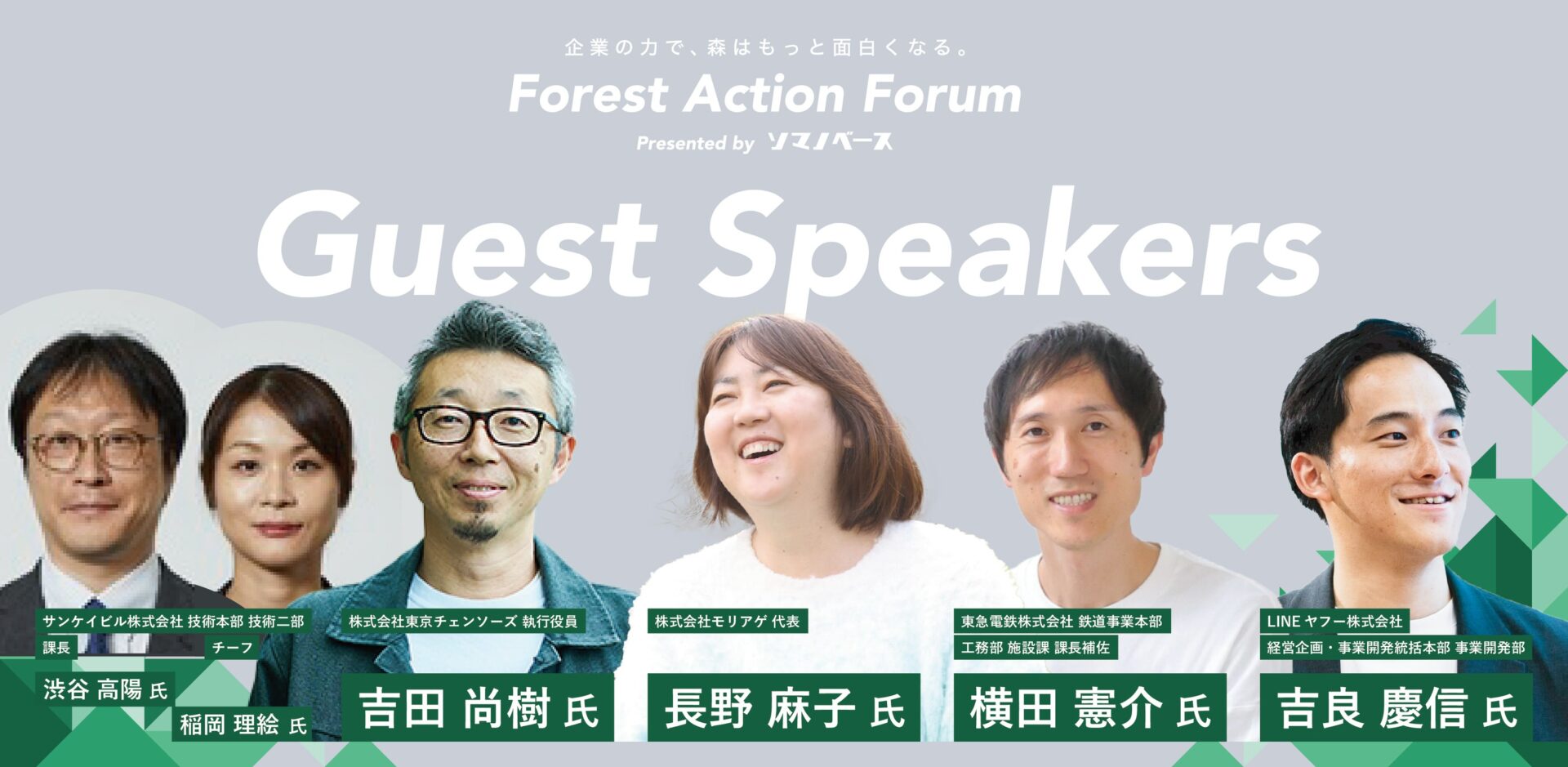 『Forest Action Forum 2026』開催～CSRのその先へ。「学ぶ」「知る」「繋がる」実践の場～