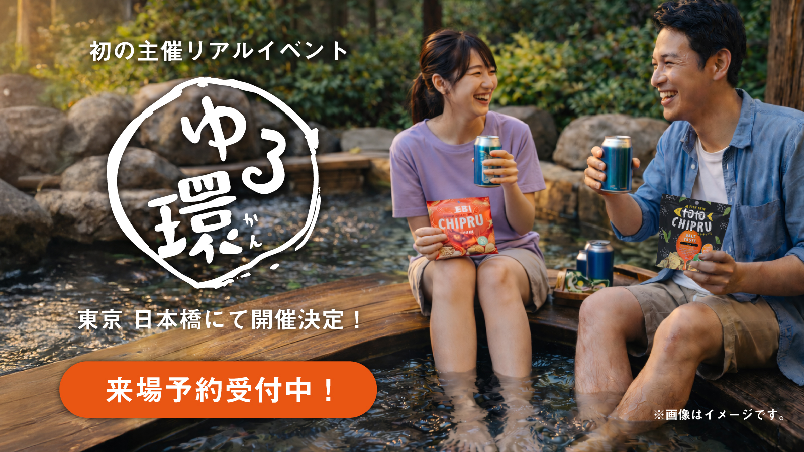 tag：https://www.kankyodainari.com/articles/event2602