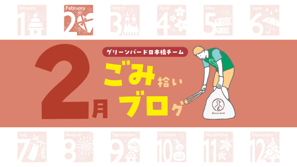 街のにぎわいとやさしさが交差する朝。日本橋おそうじ🦒