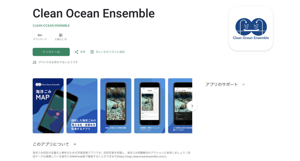 NPO法人クリーンオーシャンアンサンブル、「海洋ごみMAP」アプリをアップデート