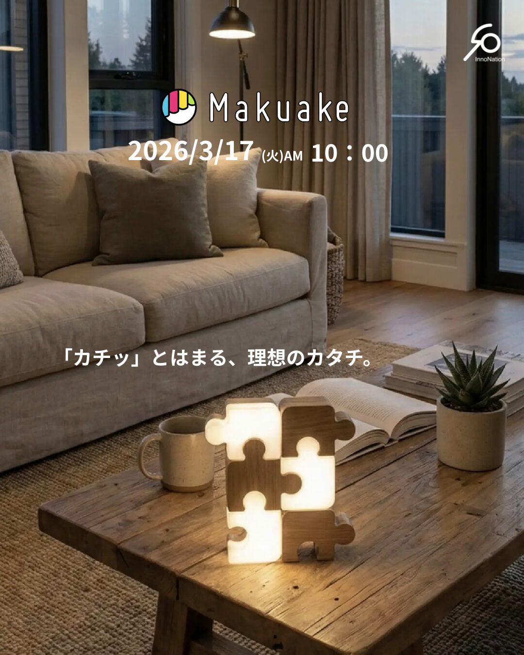 雑貨　マグ　グラス　パズル　ライト　スツール　など　まとめ売り　１９点SET 開始初日で144ピースの応援購入】パズル型インテリアライト「INTERLOCK
