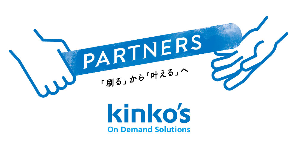 キンコーズ・ジャパン株式会社