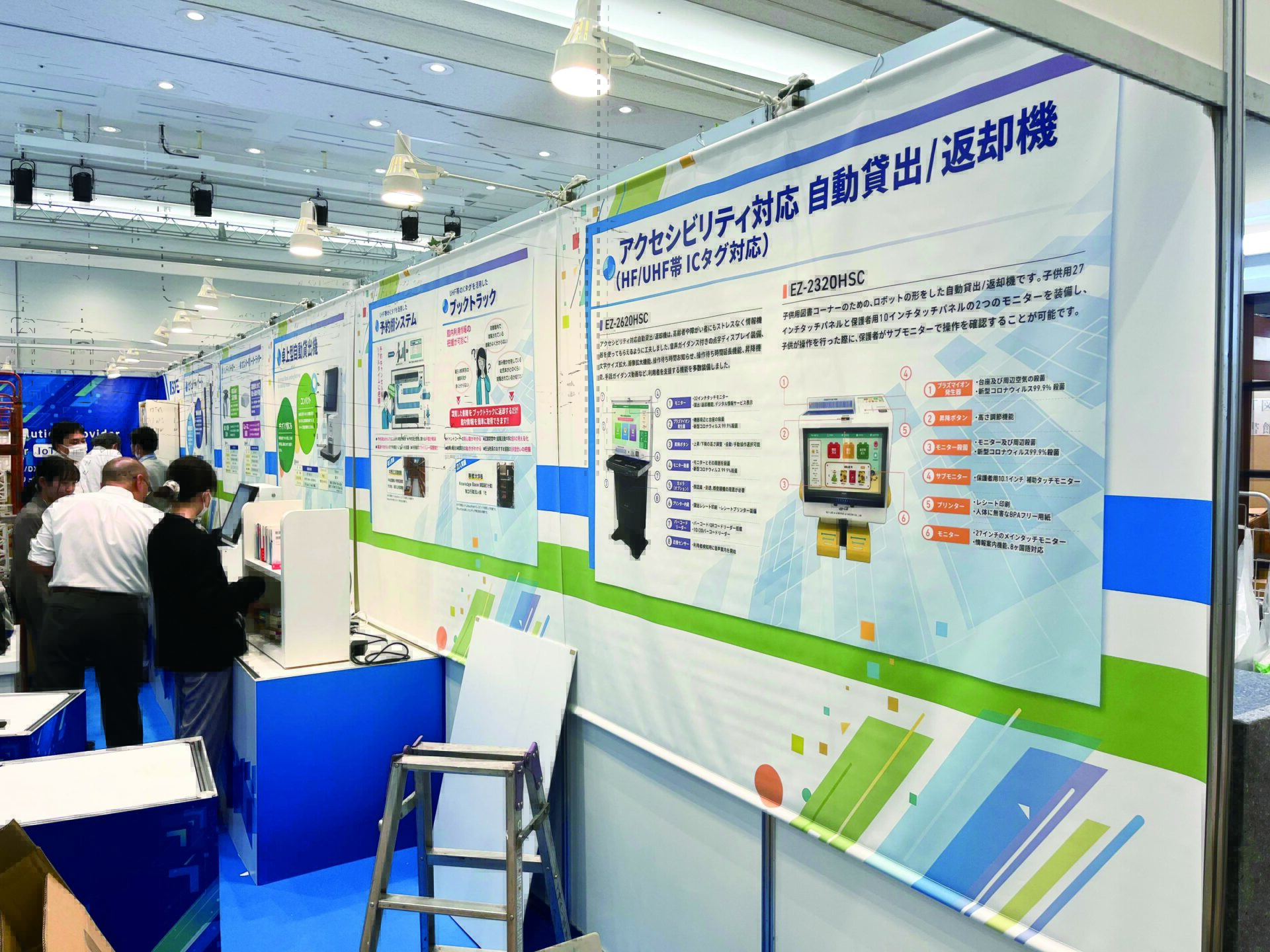 企業展示会・展示ブース