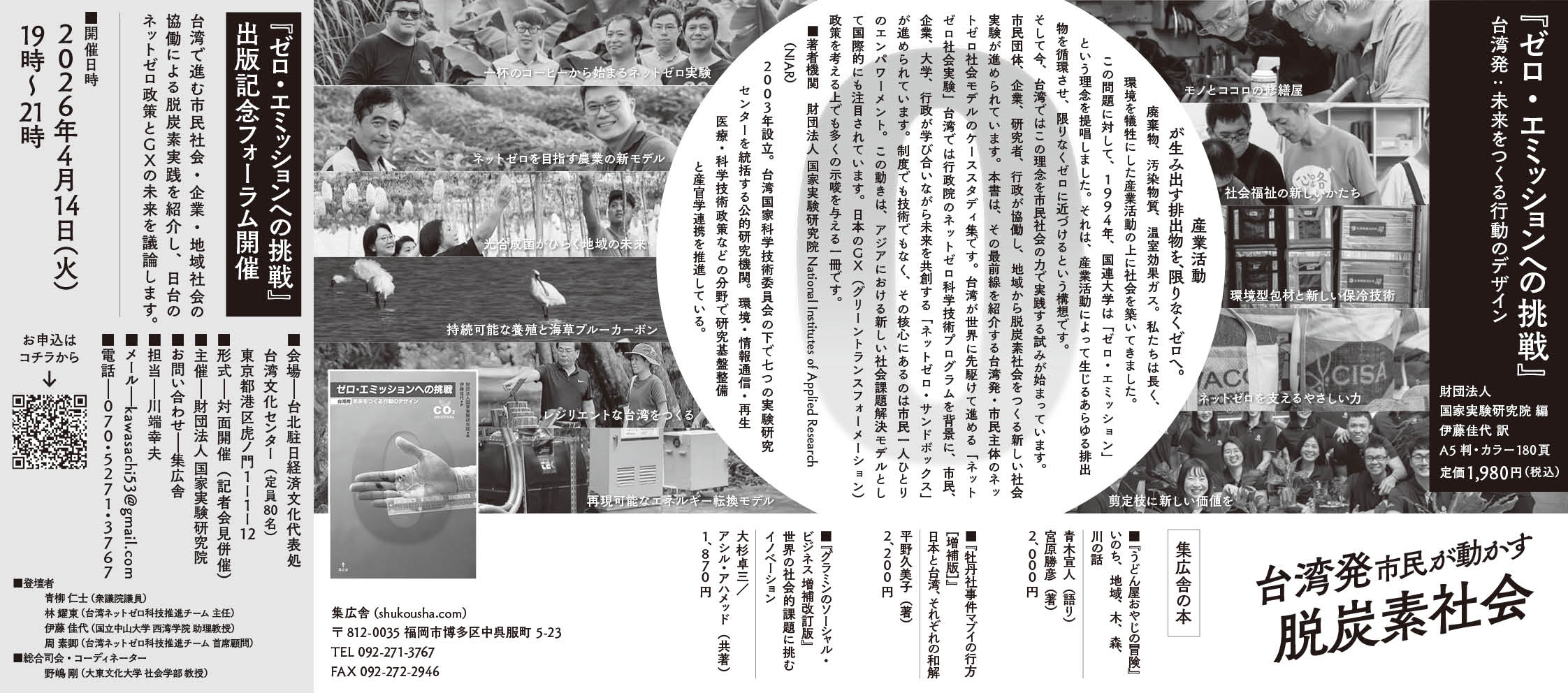 ゼロ・エミッションへの挑戦