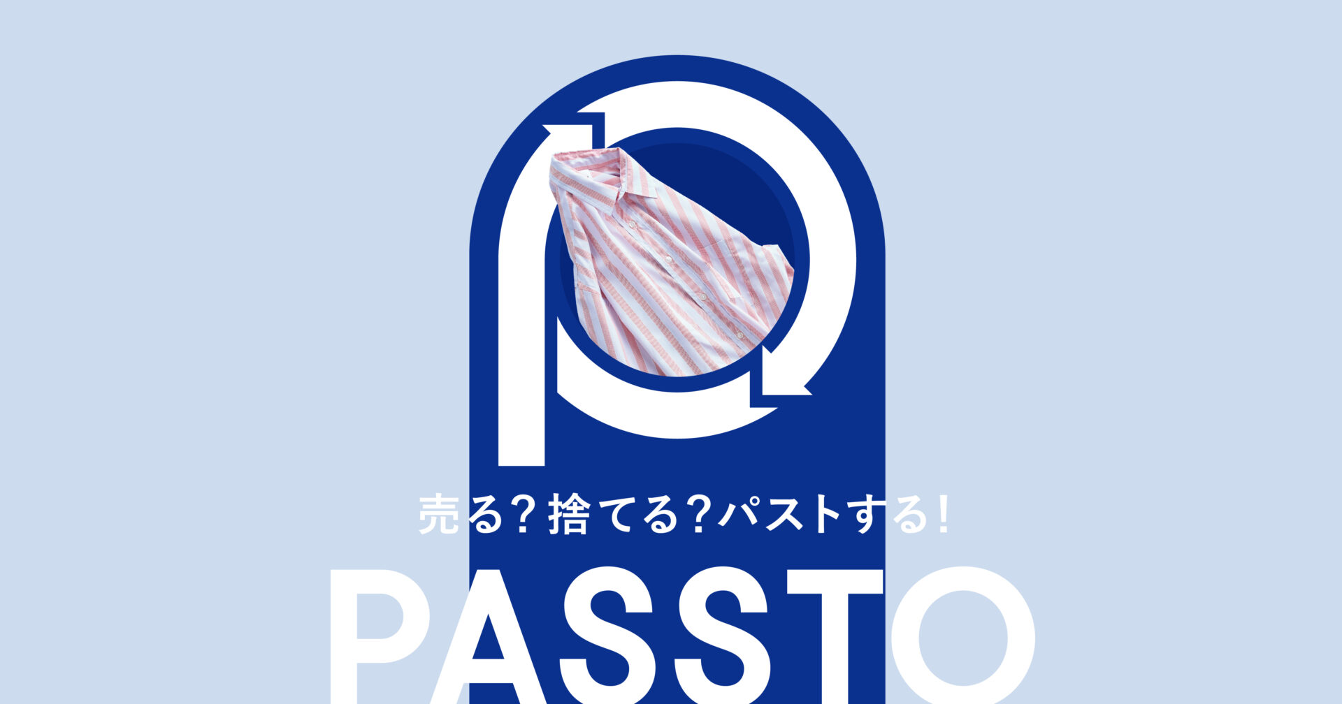 「PASSTO」について