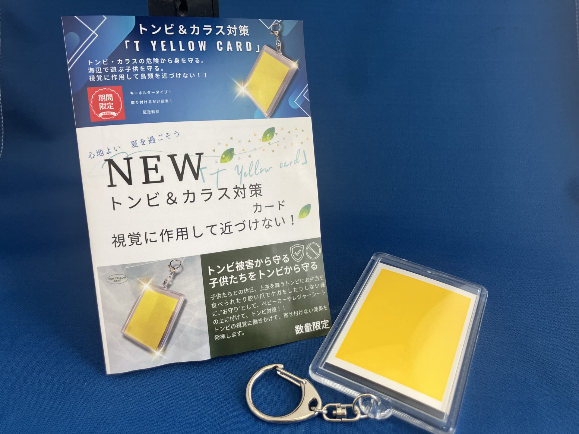 イエローカード