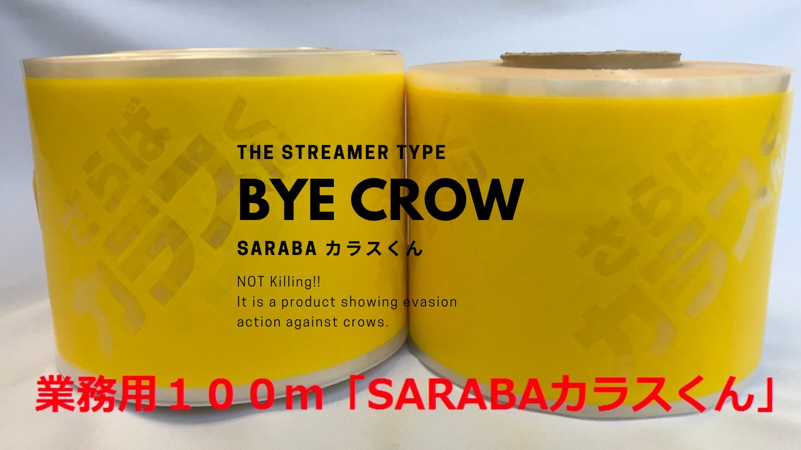 業務用100mテープ