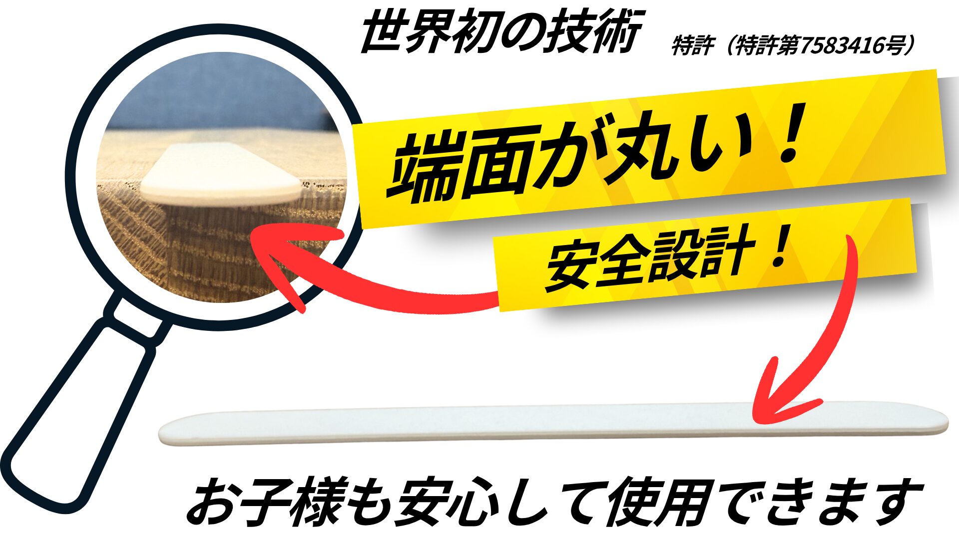 世界初のエステックしかできないプレスで端面を丸くする技術