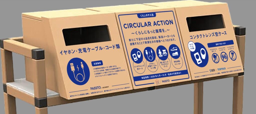 イヤホンやコンタクトレンズケース等の回収場所イメージ