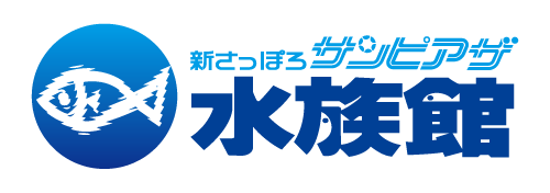 新さっぽろサンピアザ水族館