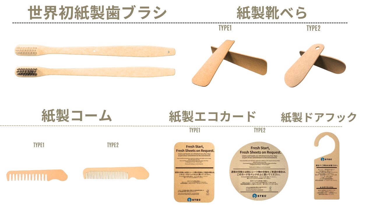 紙製品ラインナップ①