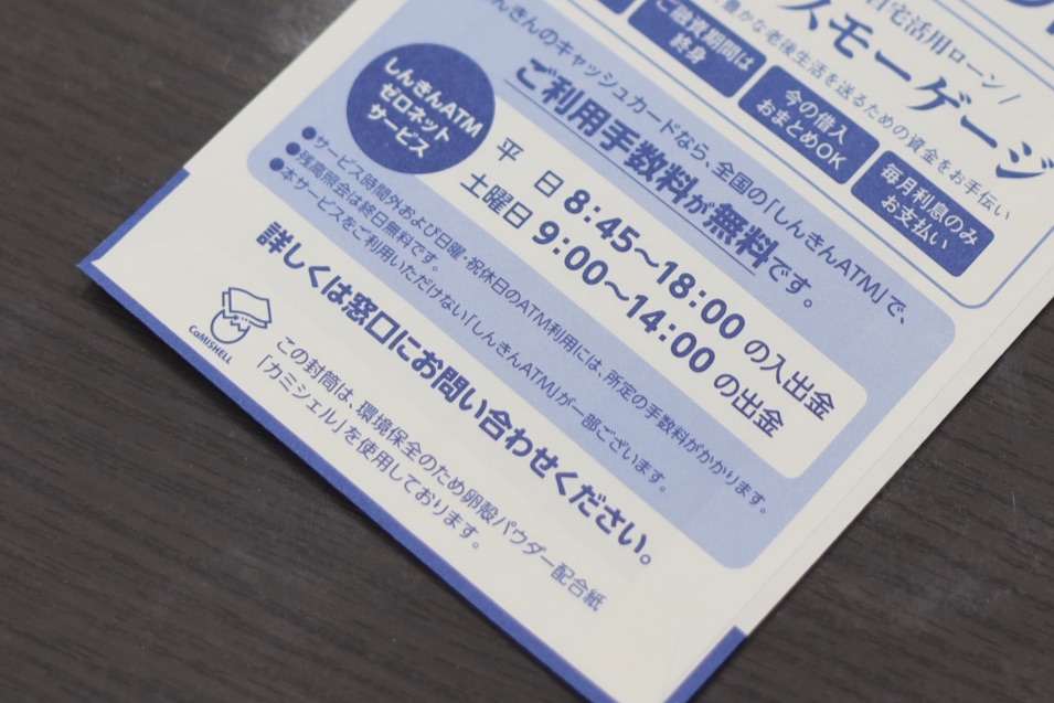 飯能信用金庫様は、現金封筒に卵殻パウダー配合紙を採用するなど、環境配慮の取り組みに常日頃から取り組まれています。