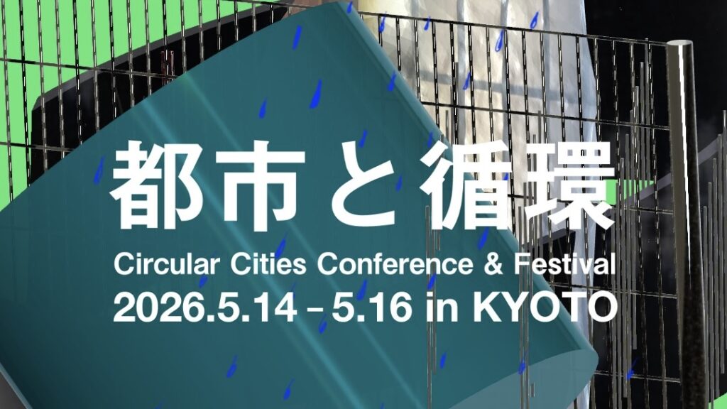 NPO法人クリーンオーシャンアンサンブル、「都市と循環 2026」に出展