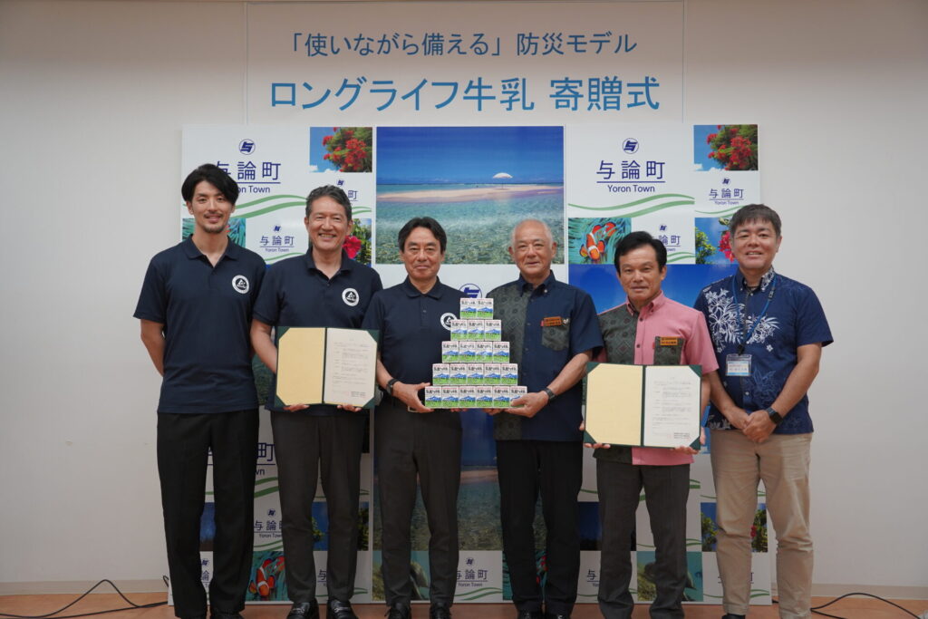 【全国初※】日本テトラパック、与論町でロングライフ牛乳を活用したローリングストック運用の実証実験を開始