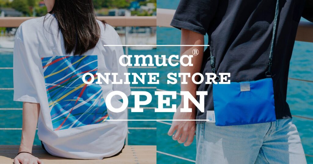 廃漁具をアップサイクル。Makuakeで1,200万円超、海と生きるマテリアルブランド「amuca®」　公式オンラインストアをオープン！