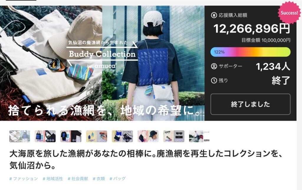 海と生きるマテリアル「amuca®」公式オンラインストアがオープン