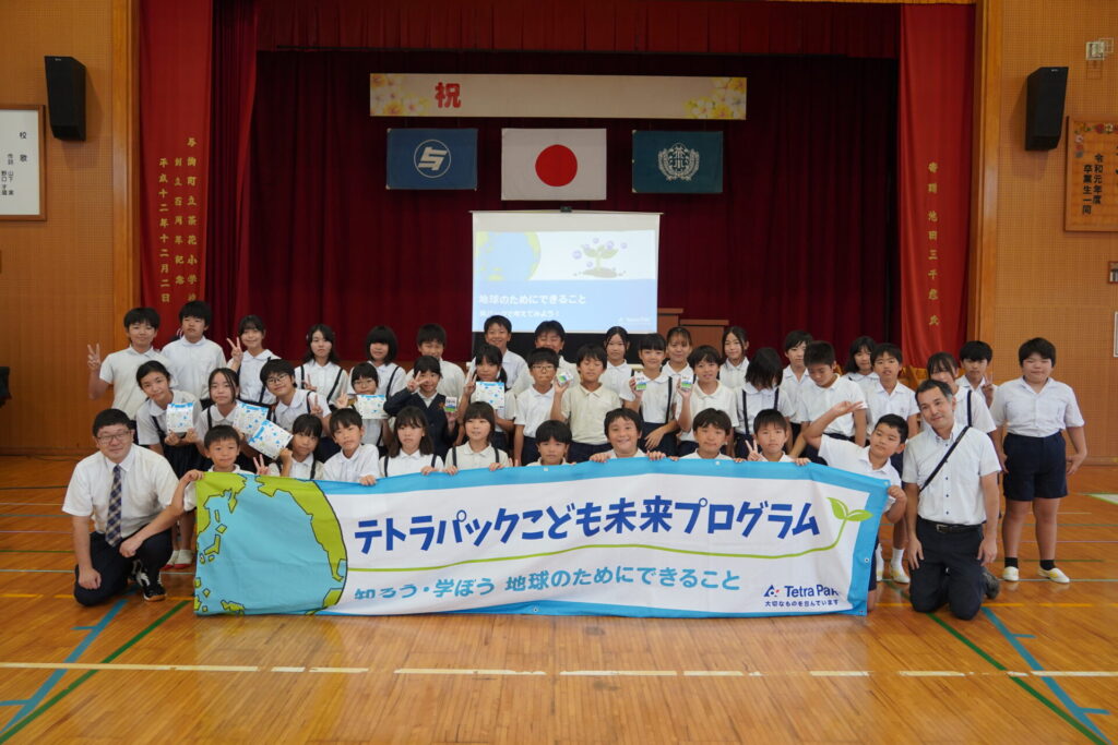 地元小学生に向け出前授業を実施 〜紙パックやロングライフ牛乳を通じて、環境やくらしとの関わりを学ぶ〜