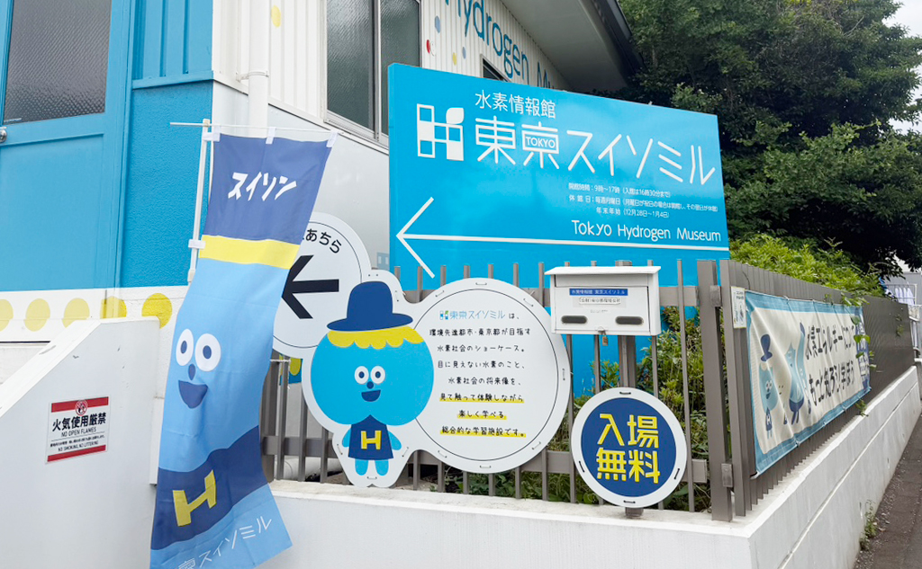 東京スイソミルに到着
