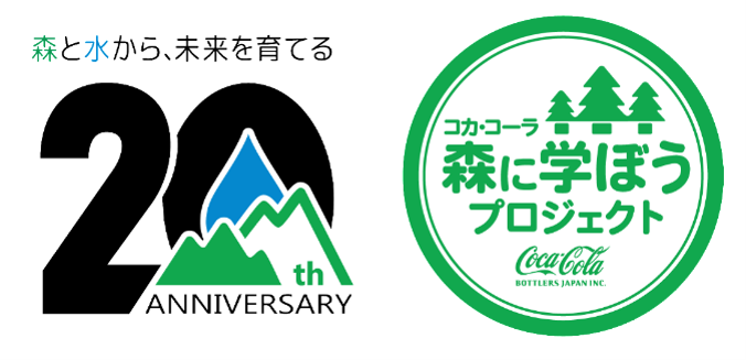 森に学ぼう_20周年特設サイトロゴ