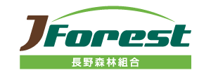 長野森林組合